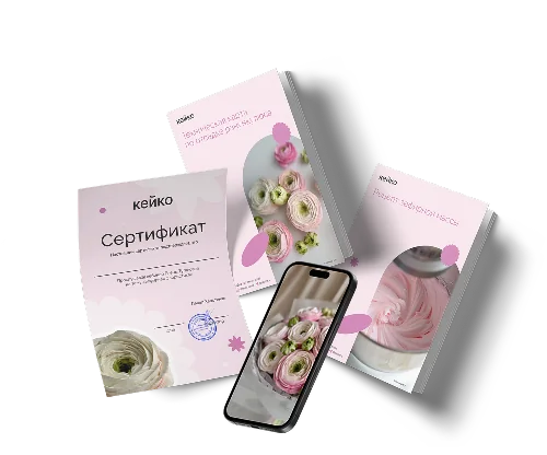 Подарки участникам: сертификат, рецепт, техкарта и запись мастер-класса